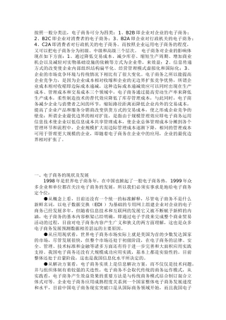 电子商务与现代服务