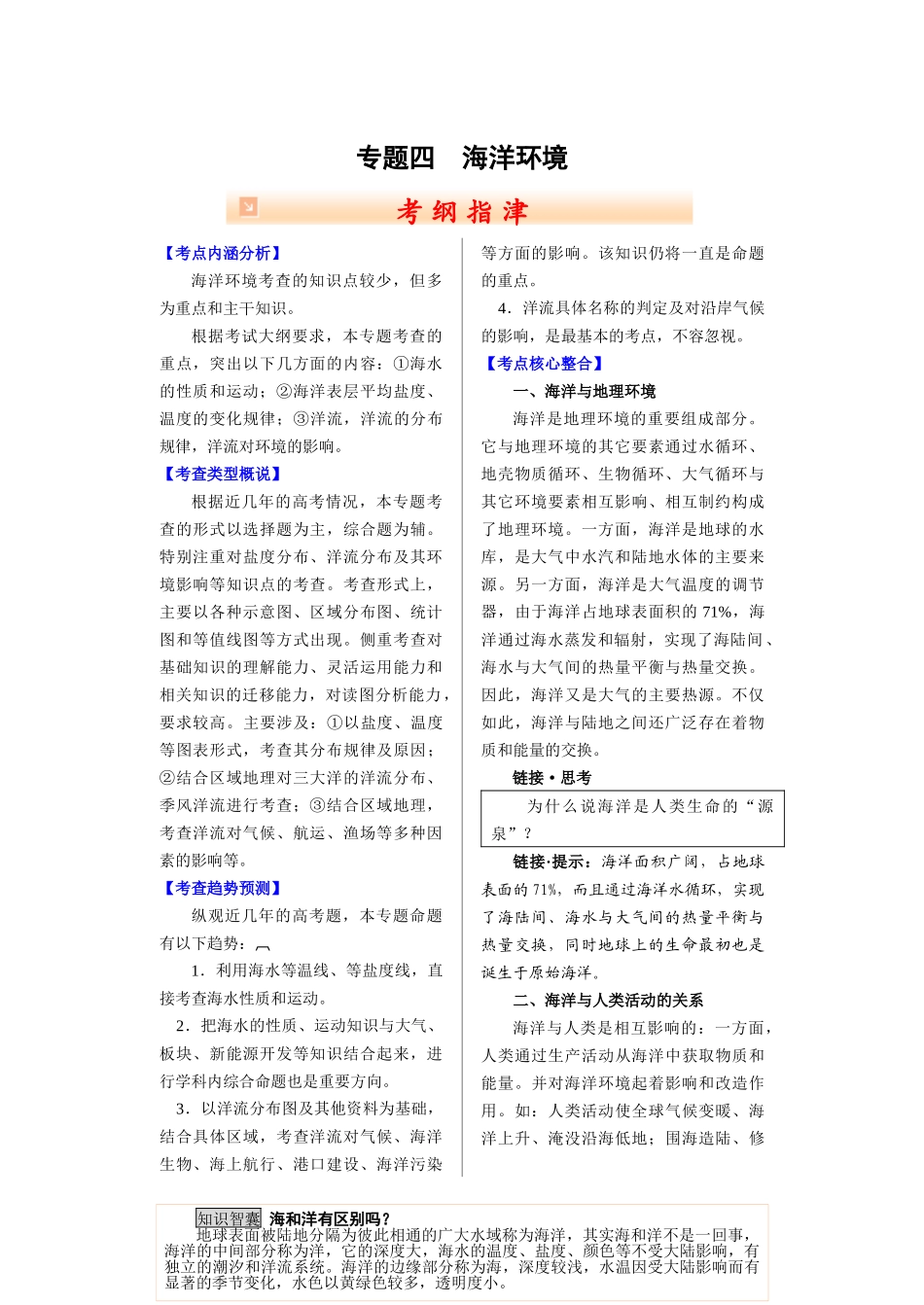 专题四 海洋环境_第1页