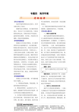 专题四 海洋环境