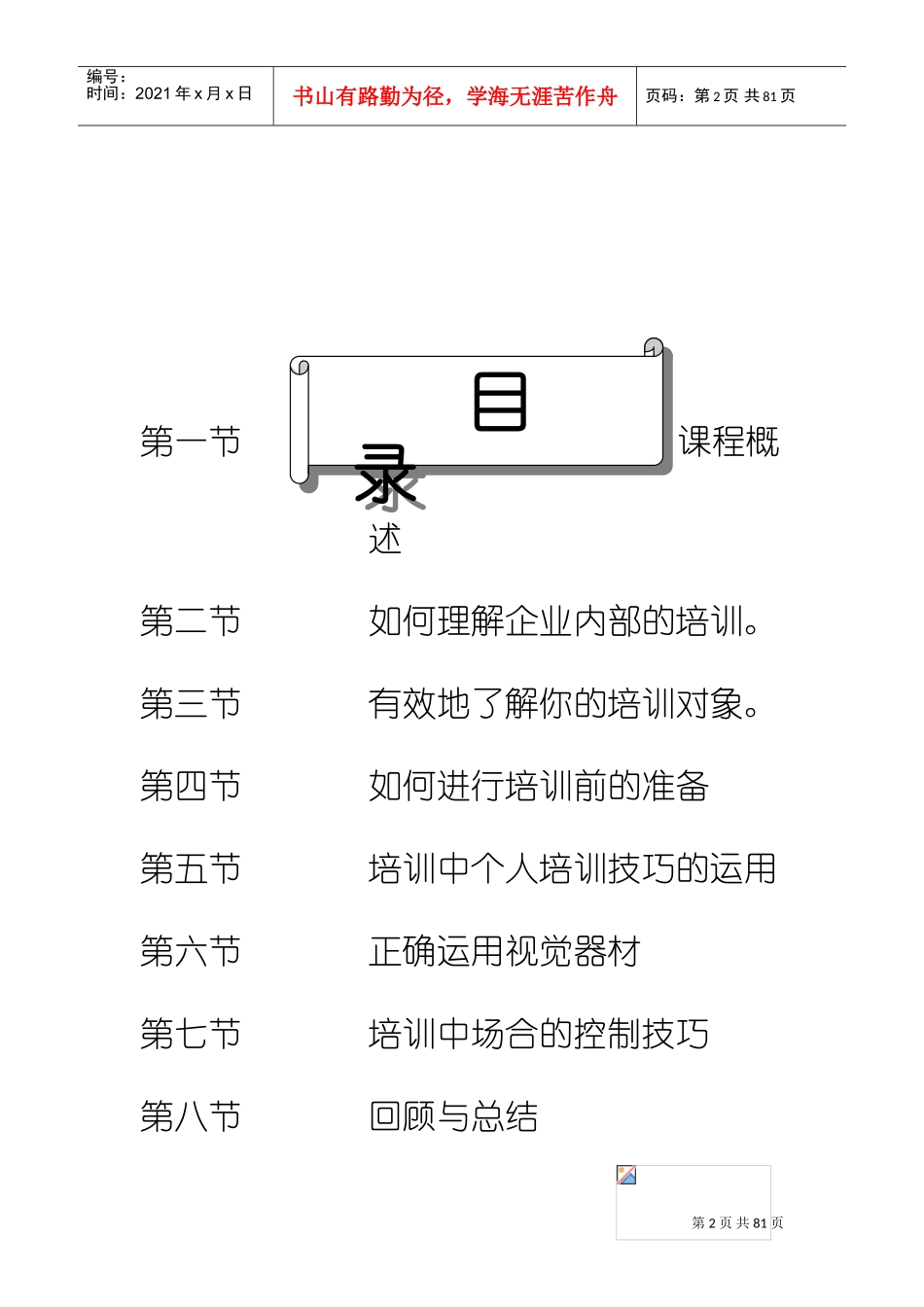 企业内部讲师培训技巧_第2页