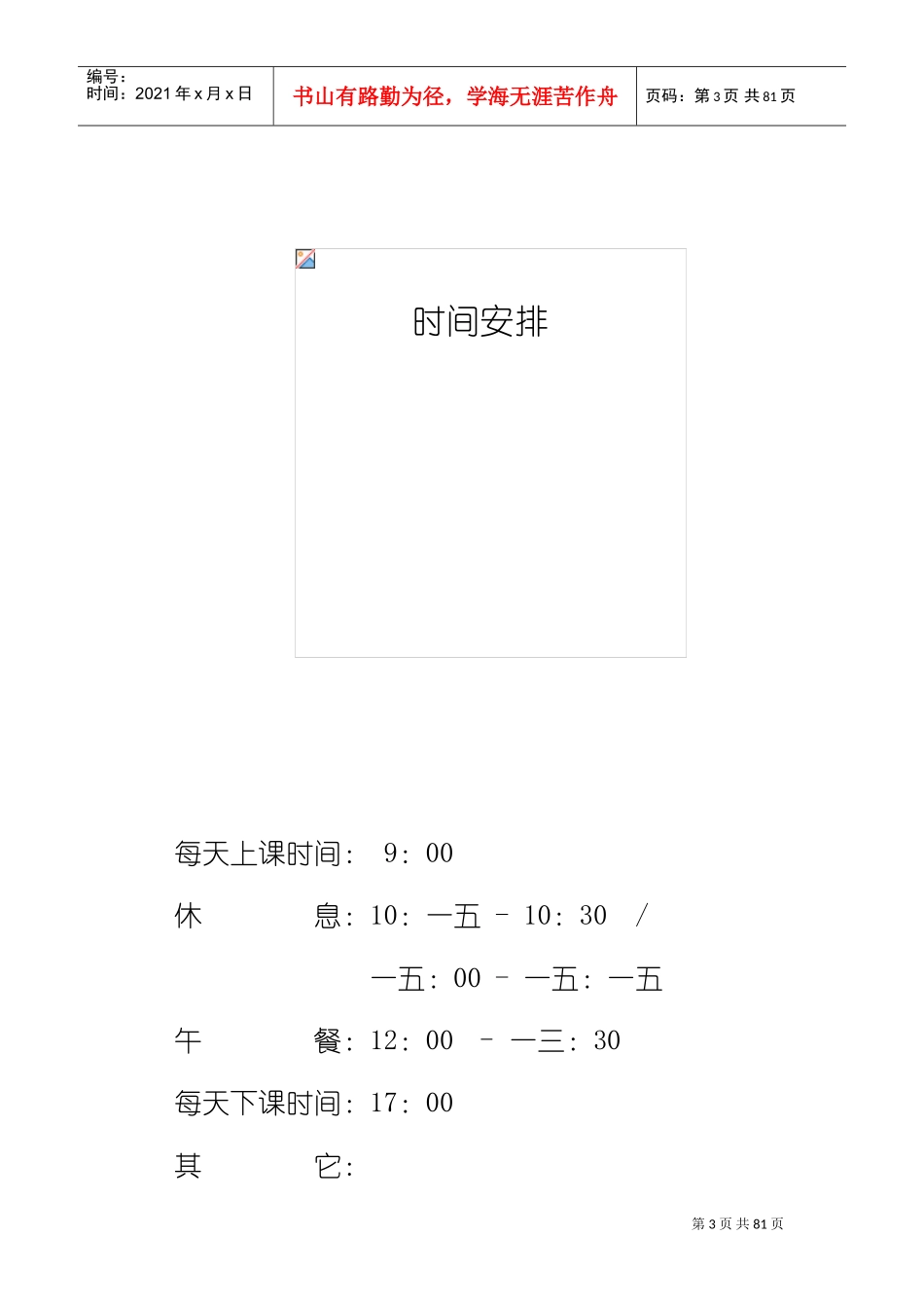企业内部讲师培训技巧_第3页