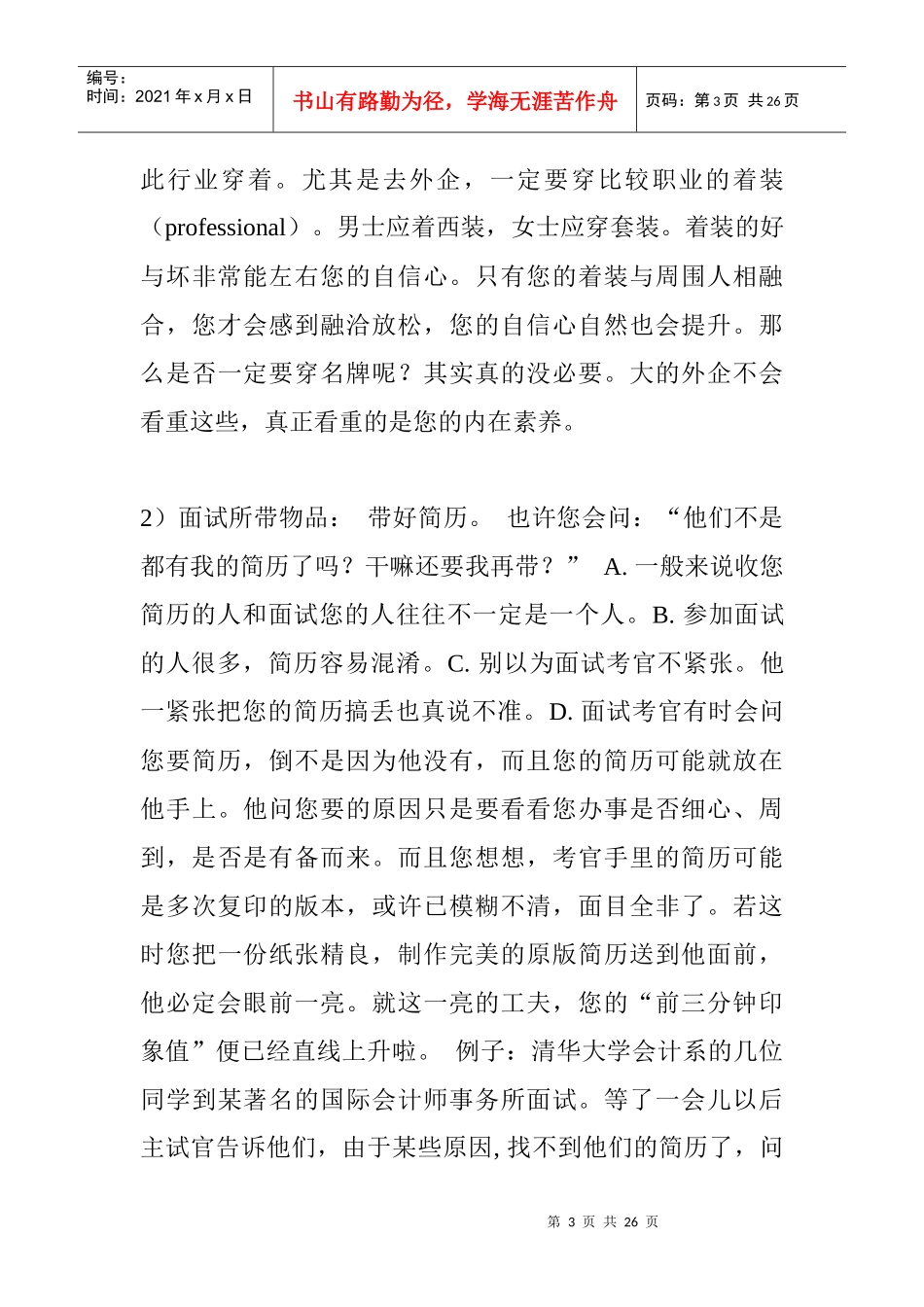 外企面试技巧【汉魅】_第3页