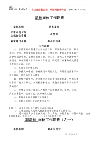 工商局机关岗位工作职责