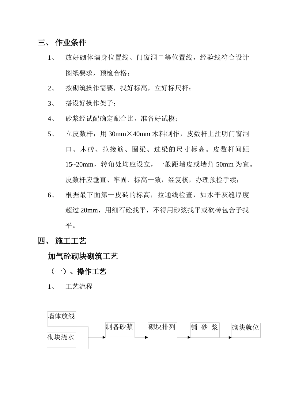 砌筑施工方案_第2页