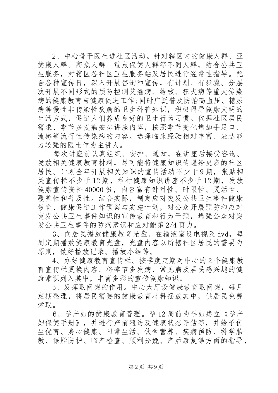 XX年基本公共卫生工作计划范文3篇（1）_第2页