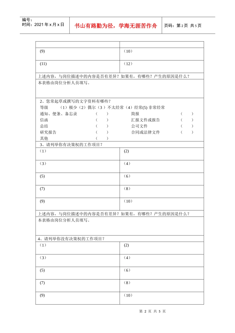 岗位分析调查表单_第2页