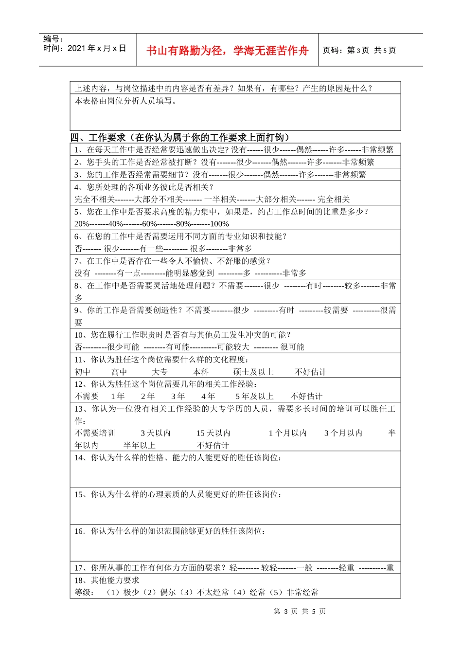 岗位分析调查表单_第3页