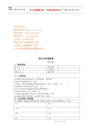 岗位分析调查表单