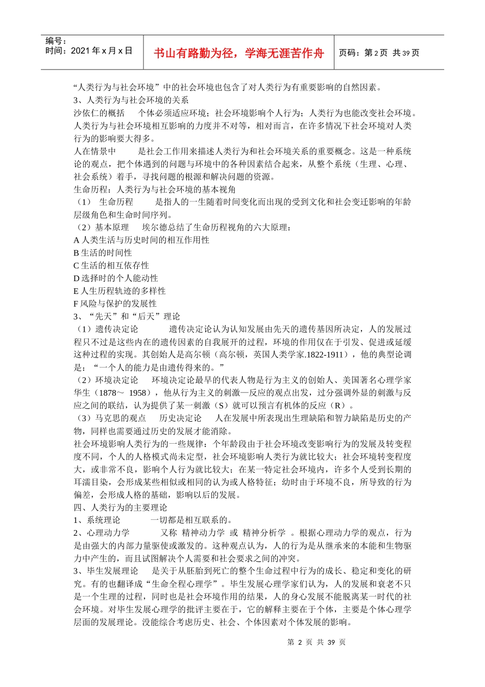人类行为与社会环境讲授提纲_第2页