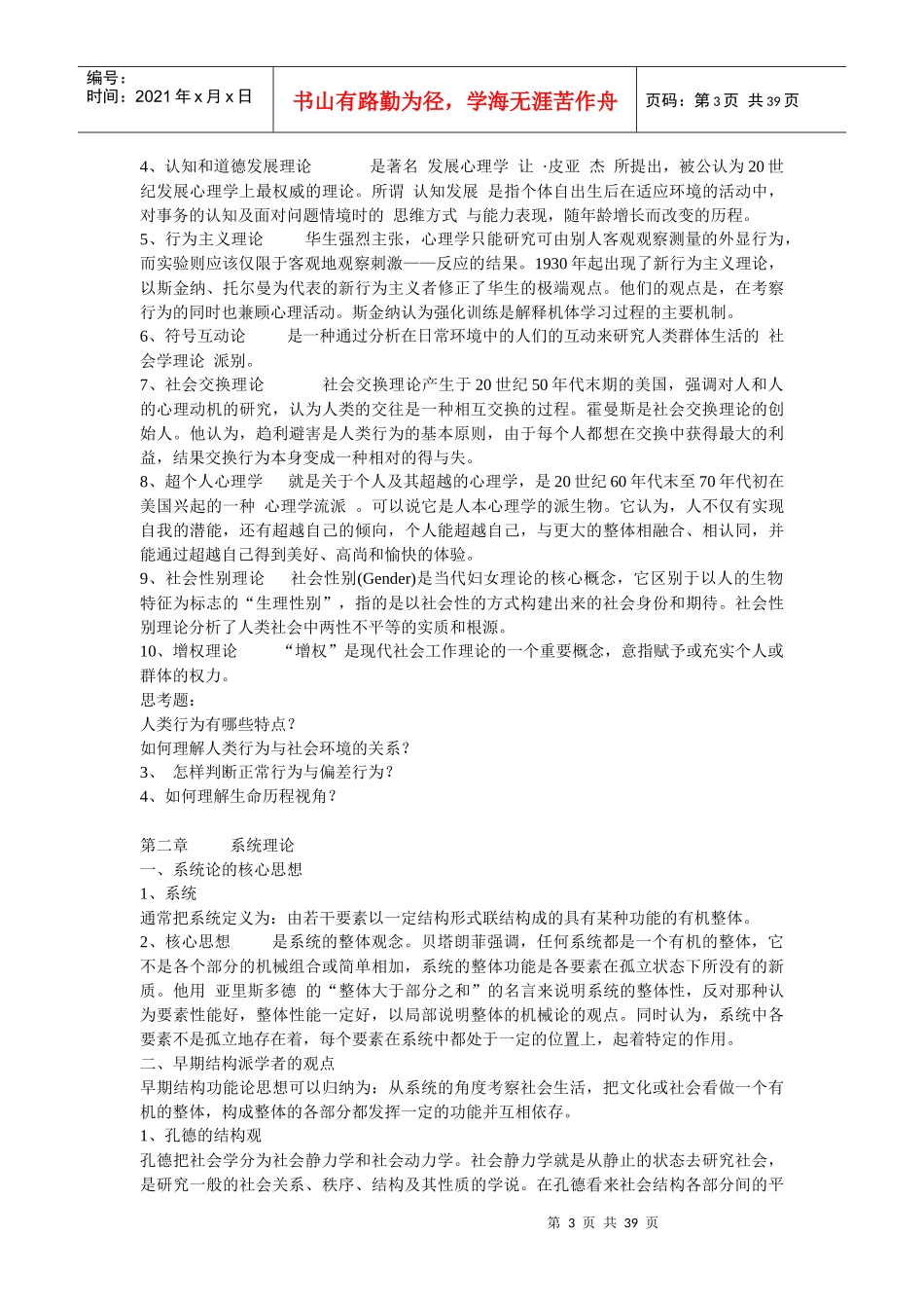 人类行为与社会环境讲授提纲_第3页