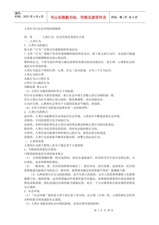 人类行为与社会环境讲授提纲