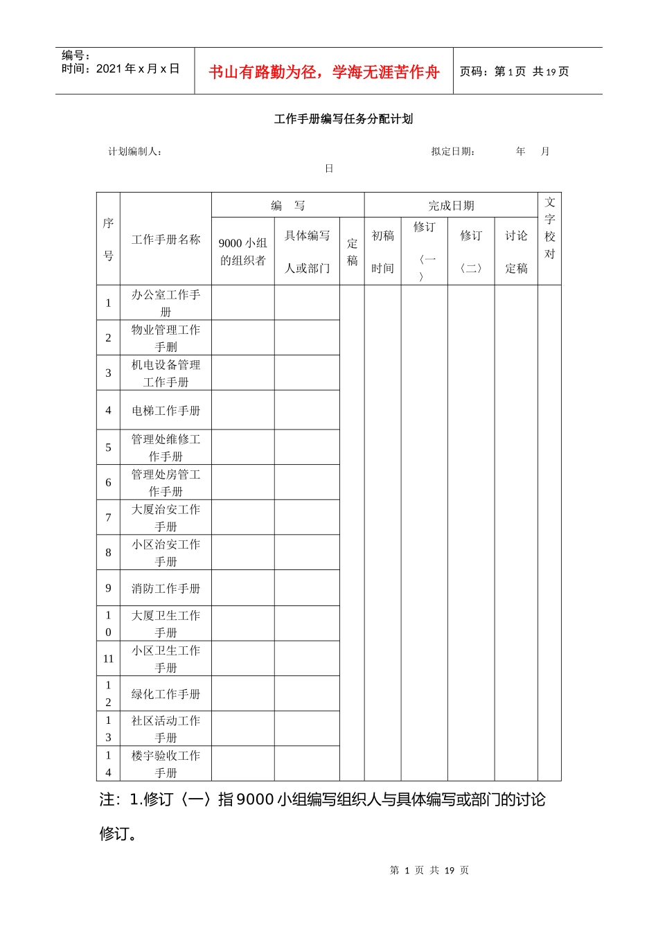 工作手册编写任务分配计划_第1页