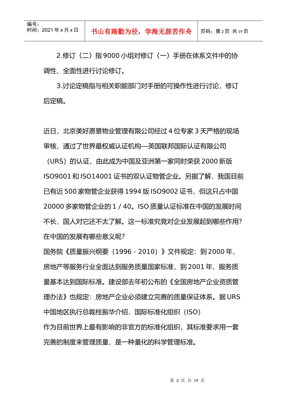 工作手册编写任务分配计划_第2页