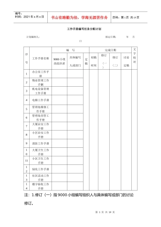 工作手册编写任务分配计划