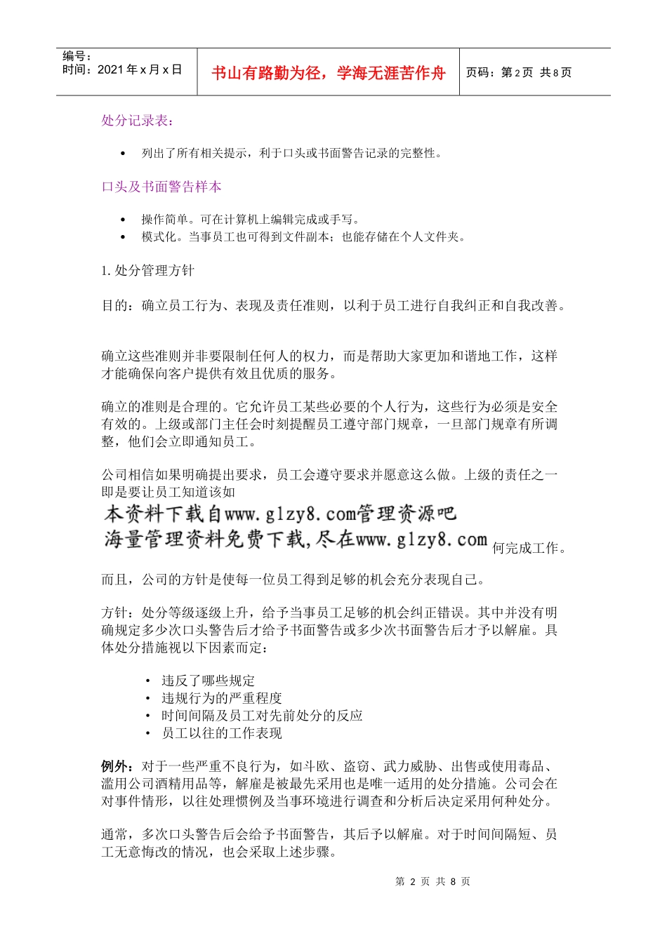 对员工违规行为的处理、执行、记录_第2页