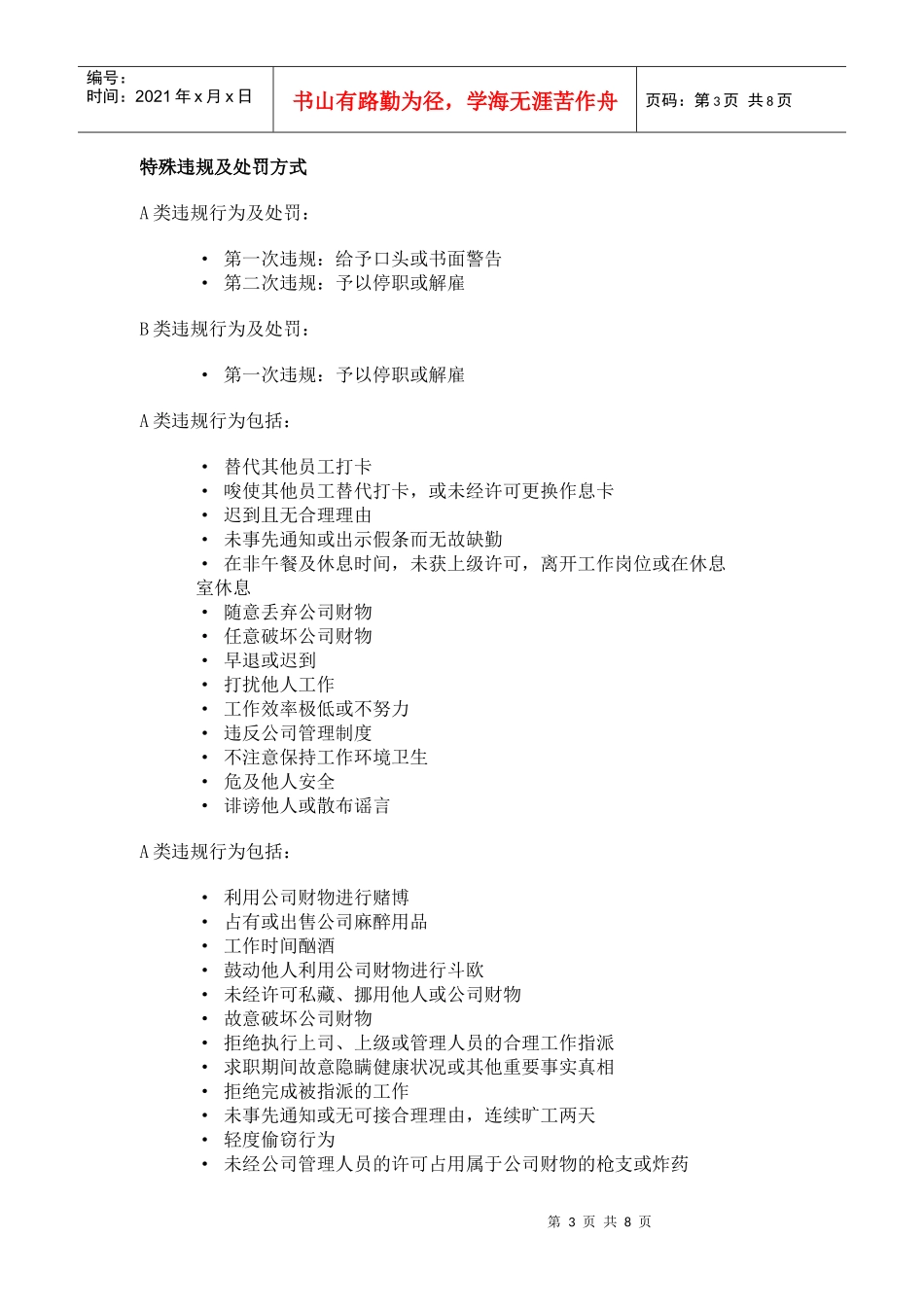 对员工违规行为的处理、执行、记录_第3页