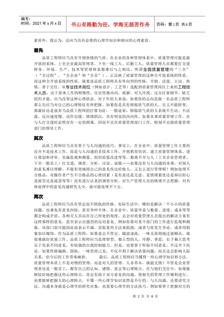 品质工程师职位职责说明_第2页
