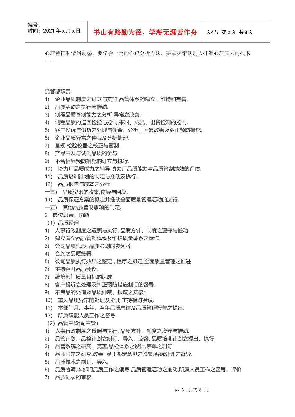 品质工程师职位职责说明_第3页