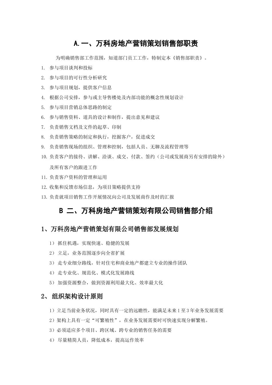 某某地产销售部制度_第1页