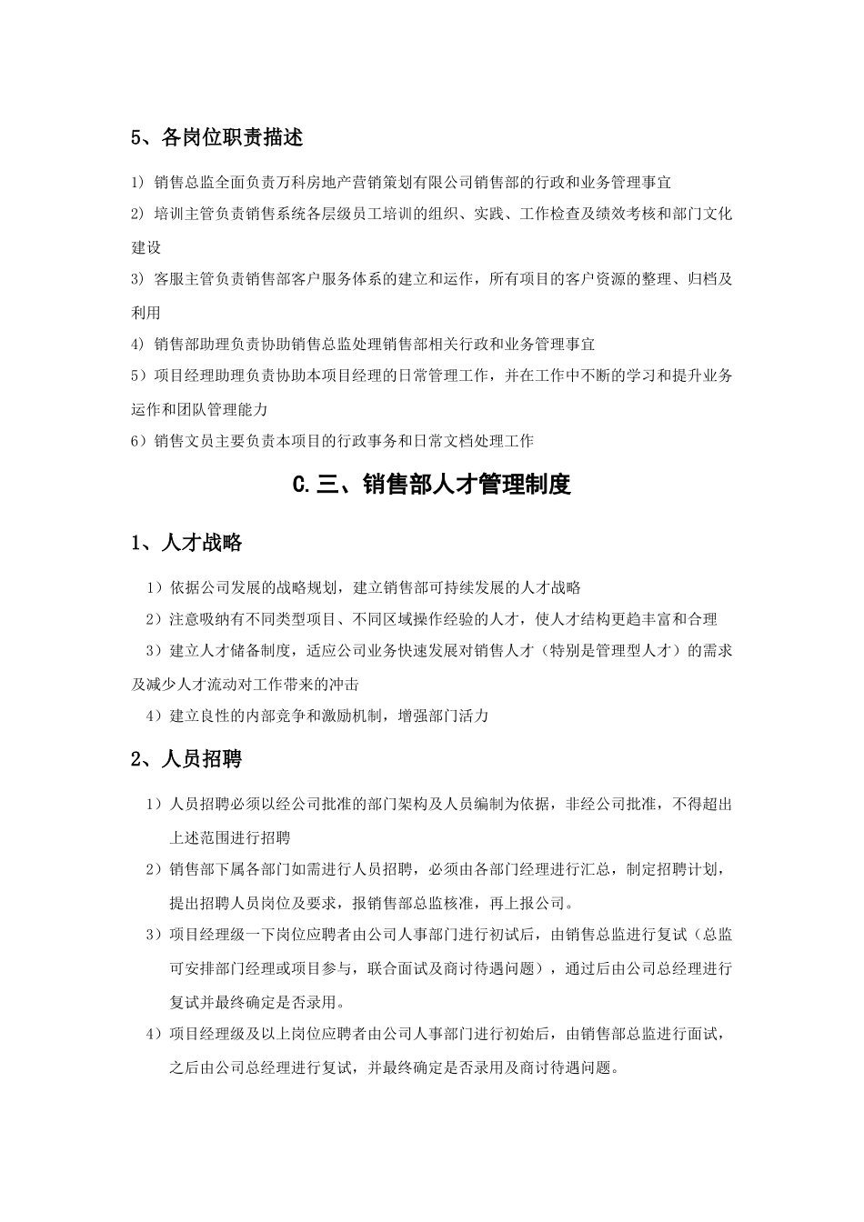 某某地产销售部制度_第3页