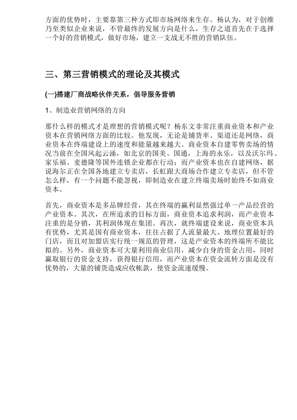 服务营销变现的第三营销模式(1)_第3页