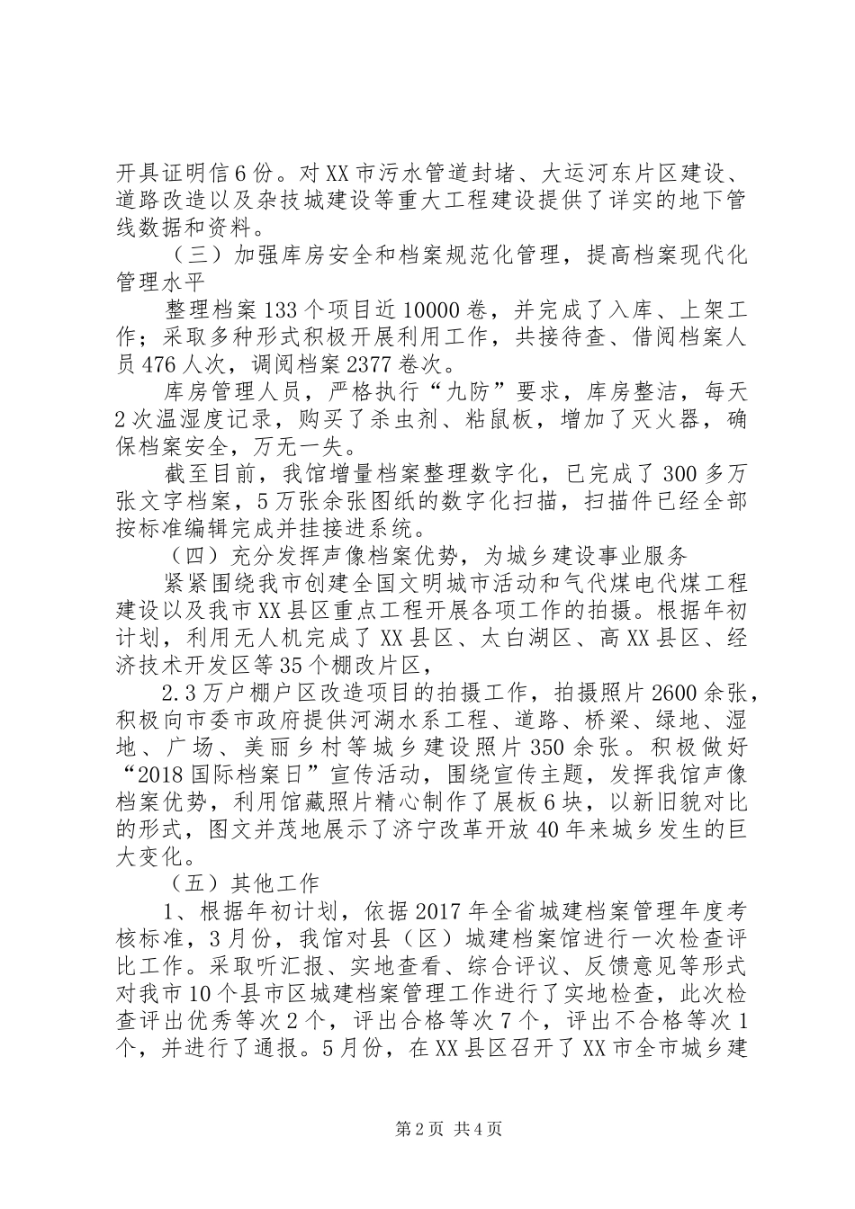 城建档案馆工作总结和XX年工作安排_第2页