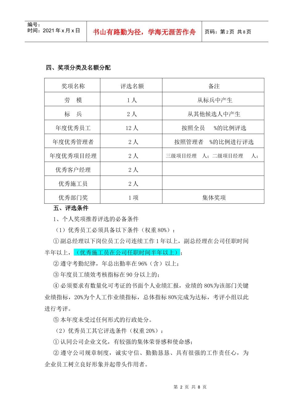 光正公司优秀员工评选办法_第2页