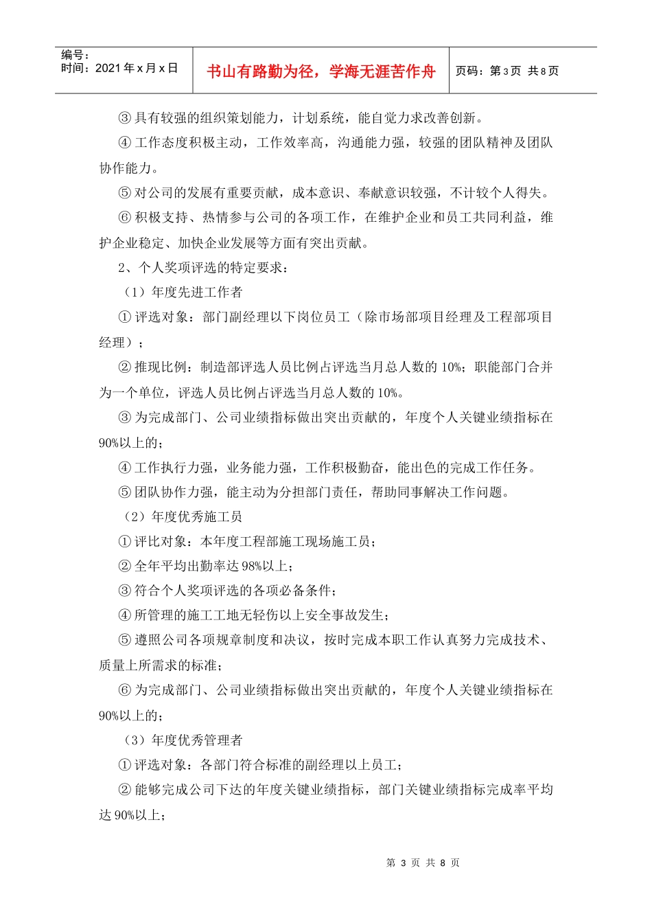 光正公司优秀员工评选办法_第3页