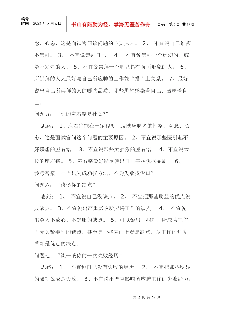 医学生面试常见问题_第2页