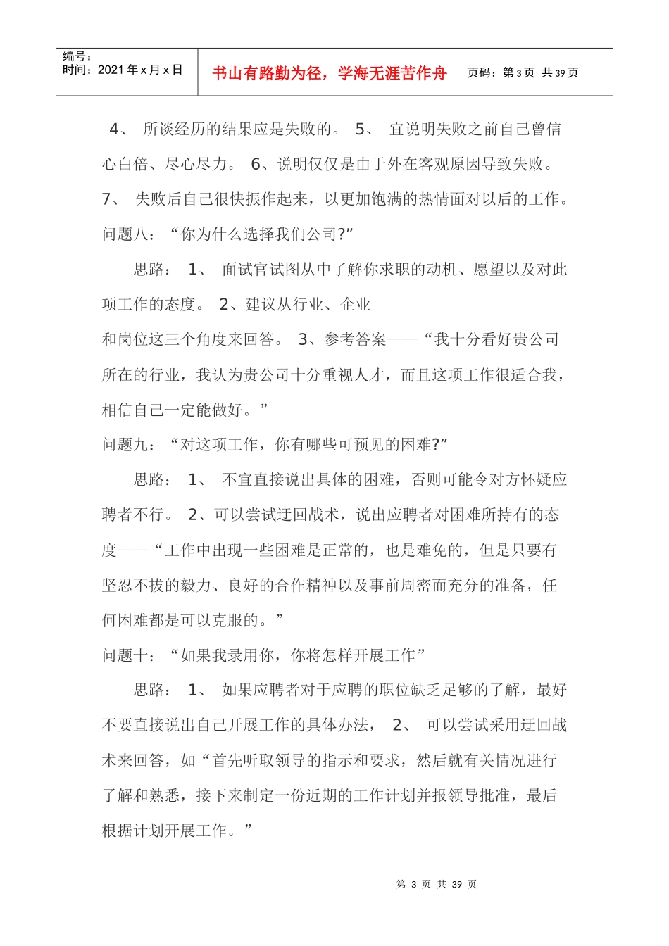 医学生面试常见问题_第3页