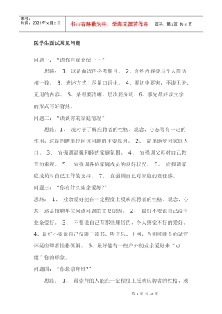 医学生面试常见问题