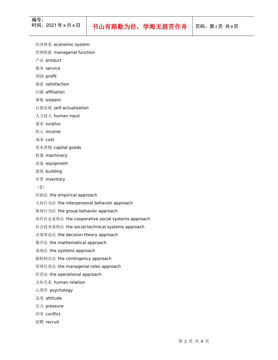 做培训师、职业经理人、管理者必备的英文单词5828820918_第2页