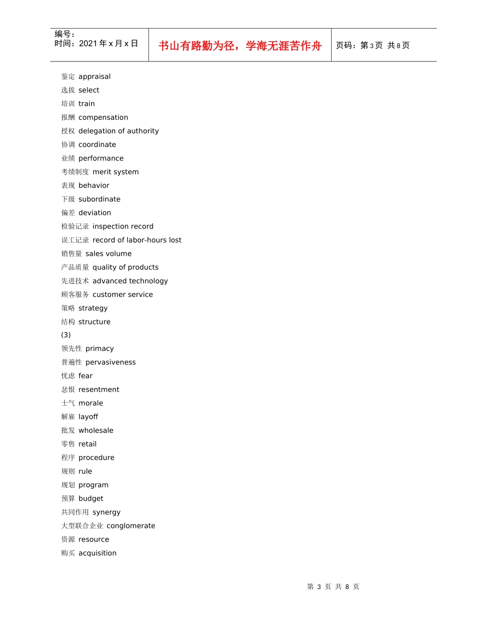 做培训师、职业经理人、管理者必备的英文单词5828820918_第3页