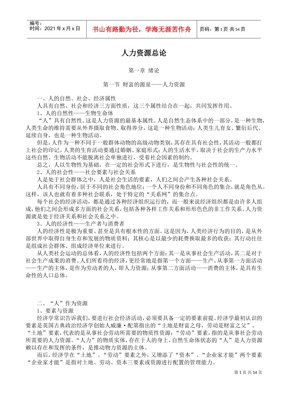 人力资源总论_第1页