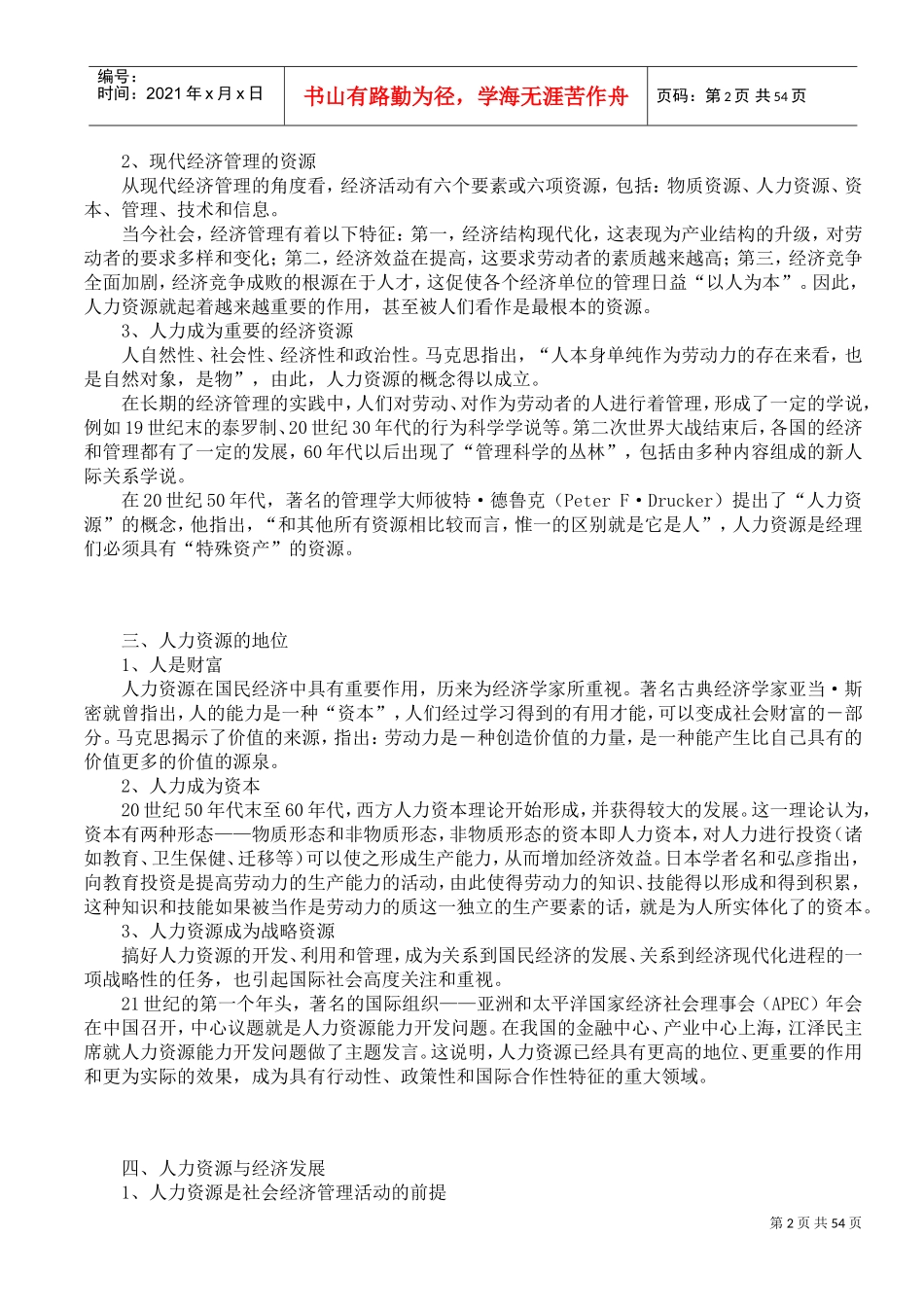 人力资源总论_第2页