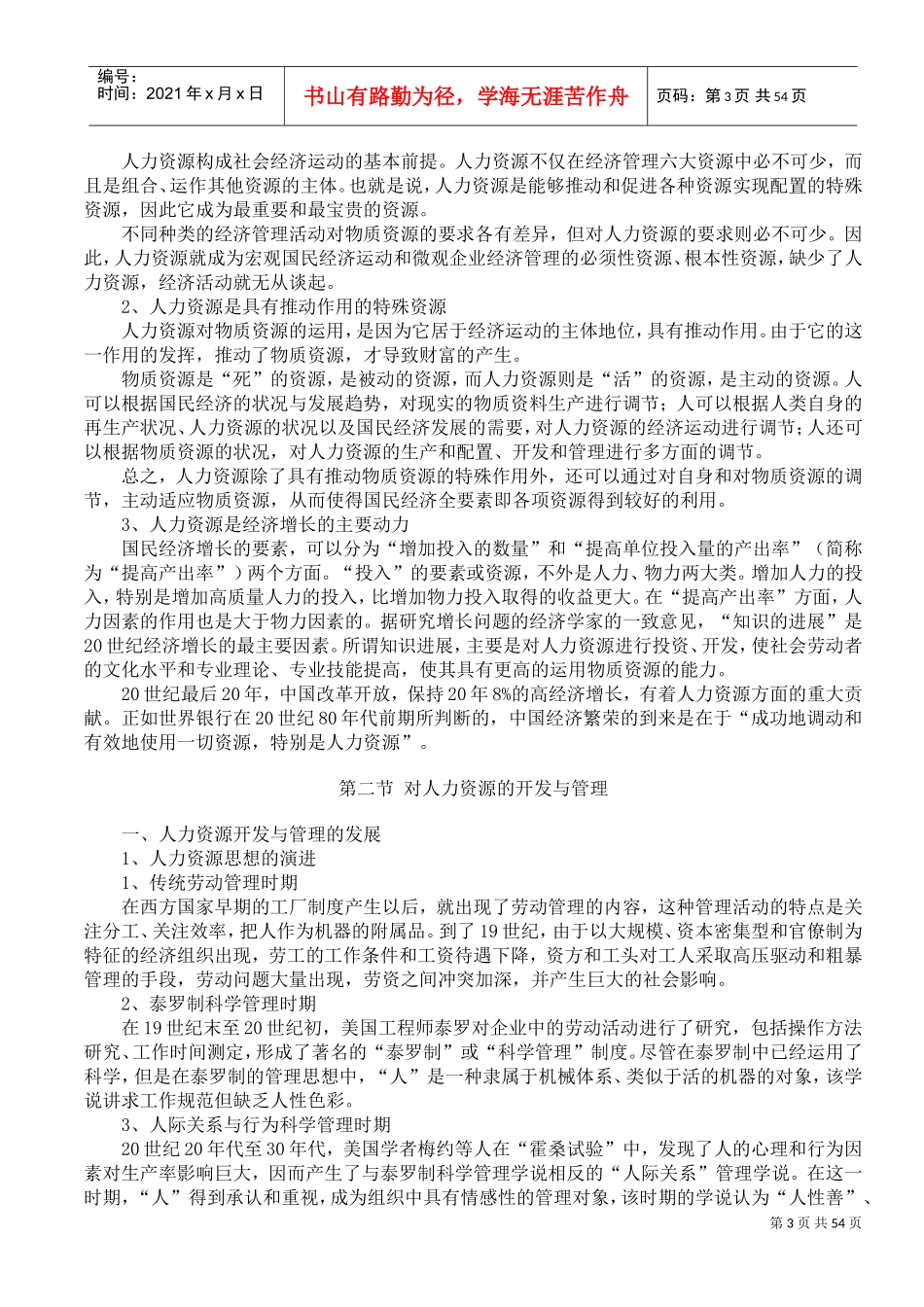 人力资源总论_第3页