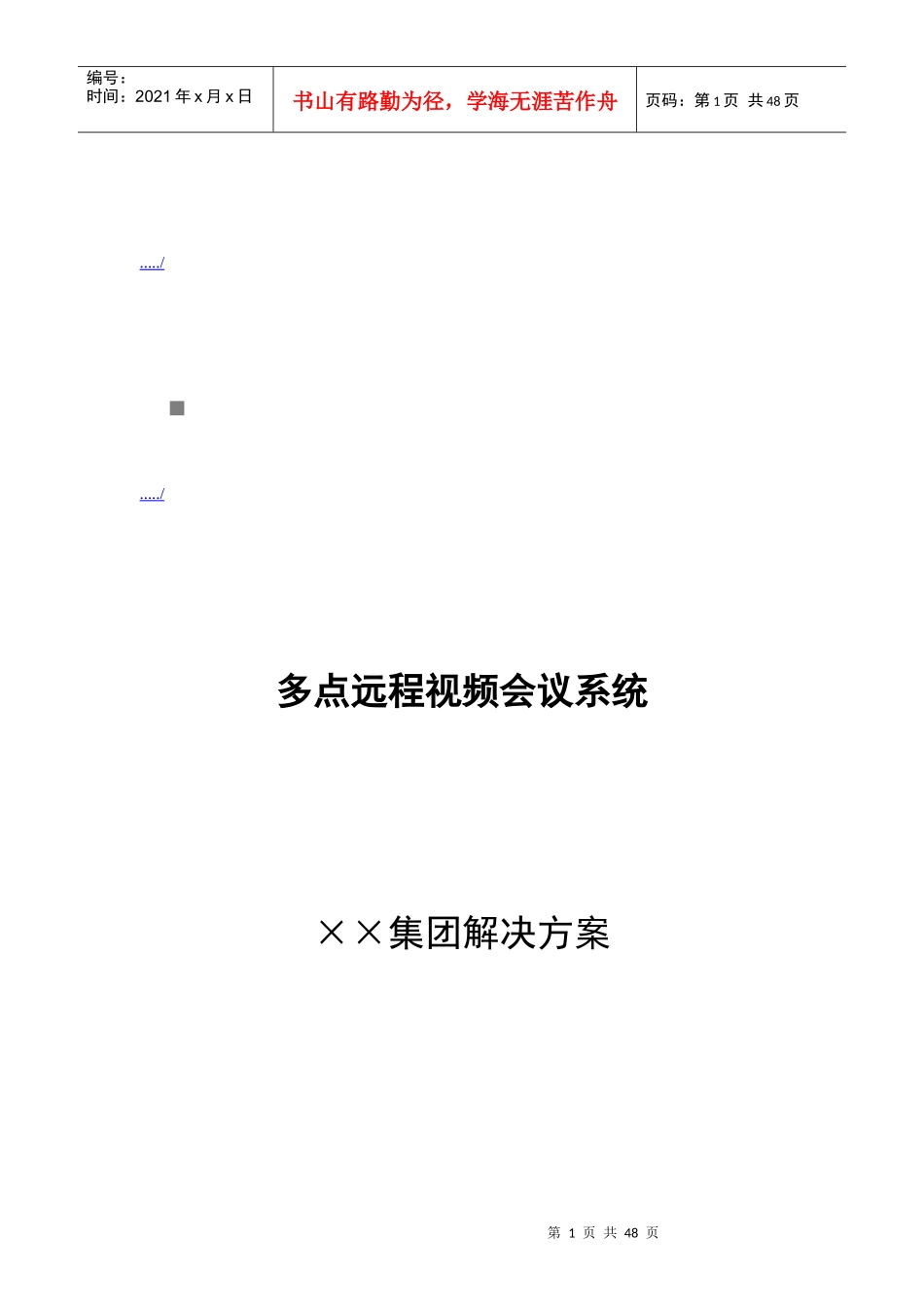 多点远程视频会议系统简介_第1页