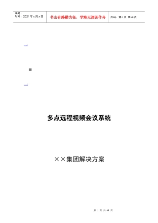 多点远程视频会议系统简介