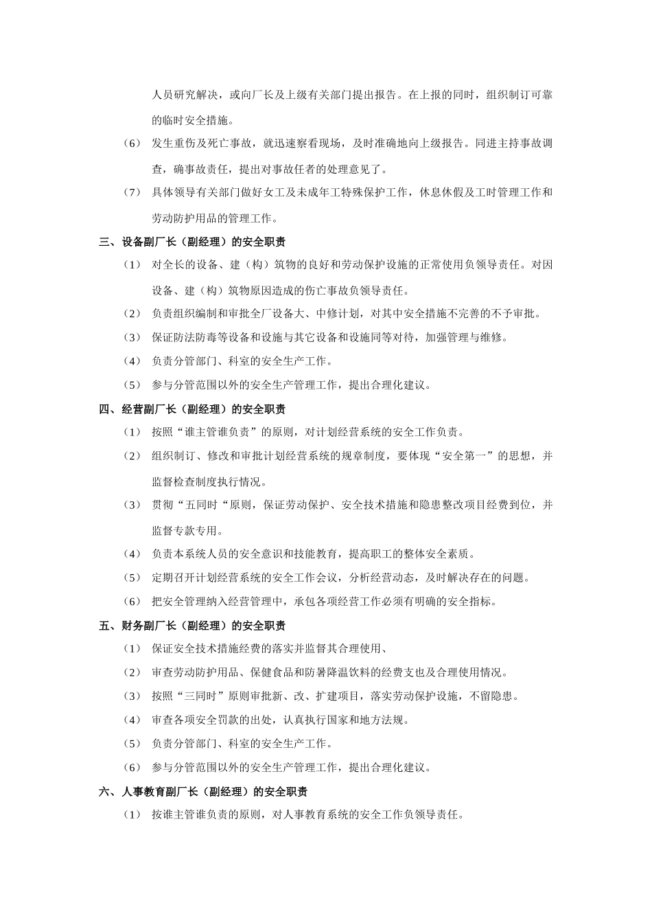 各部门岗位及工种安全职责(1)_第2页