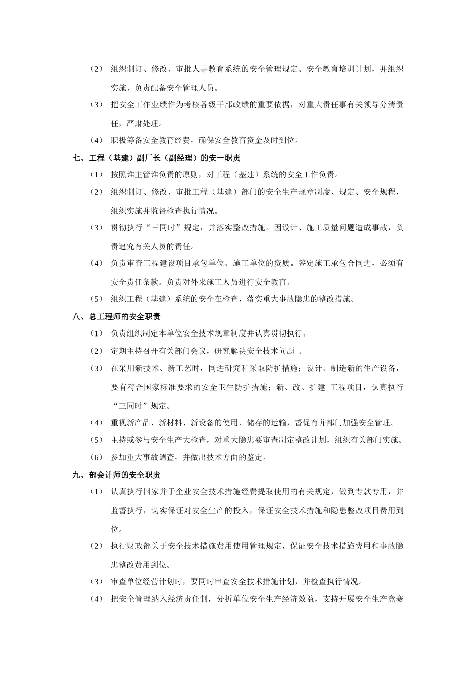 各部门岗位及工种安全职责(1)_第3页