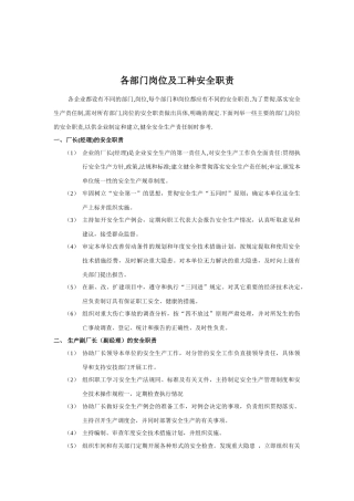 各部门岗位及工种安全职责(1)