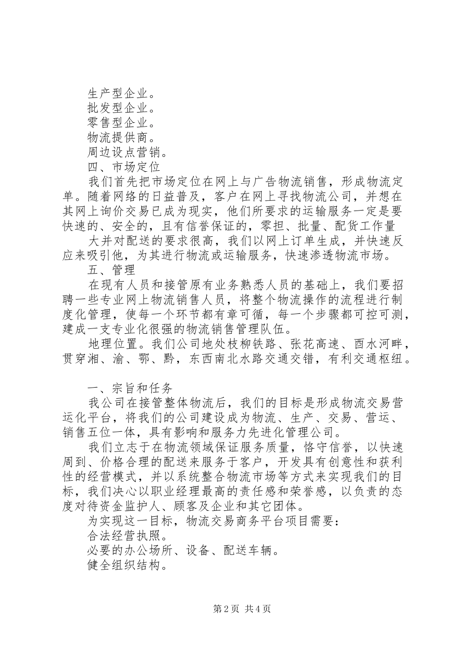 仓储管理计划书_第2页