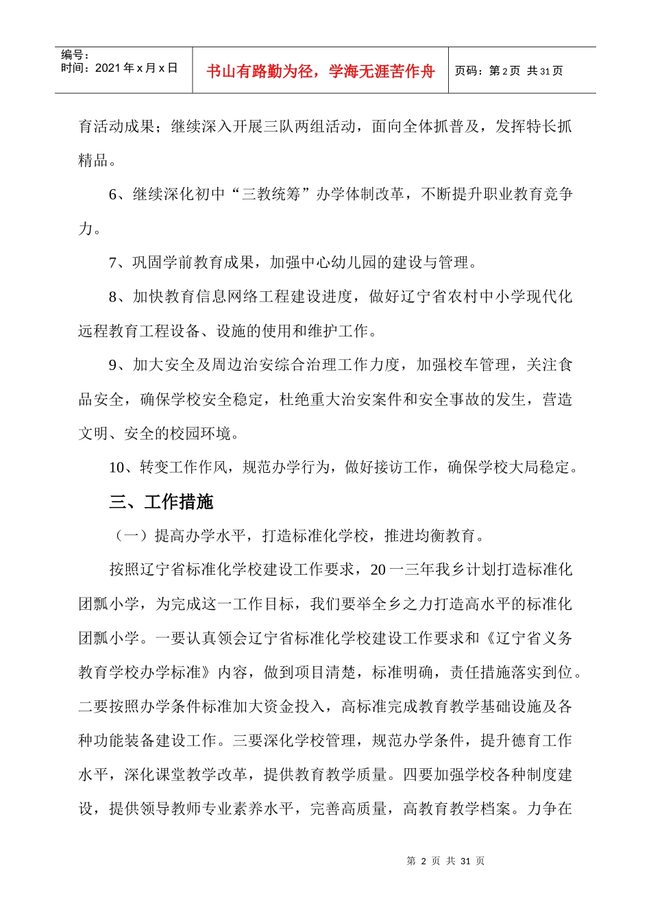 九年一贯制学校工作计划_第3页