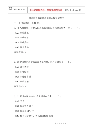 助理网络编辑师理论知识模拟试卷及答案