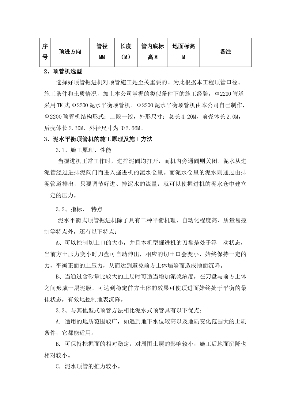 某工程泥水平衡顶管施工方案_第3页