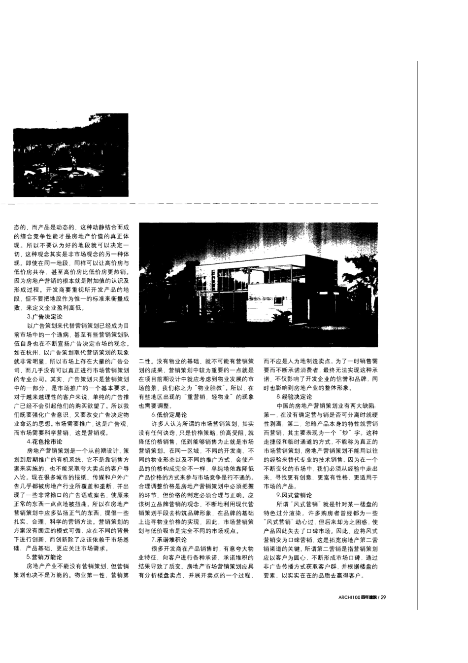 房地产营销策划与案例分析-T15_第2页