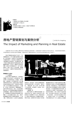 房地产营销策划与案例分析-T15