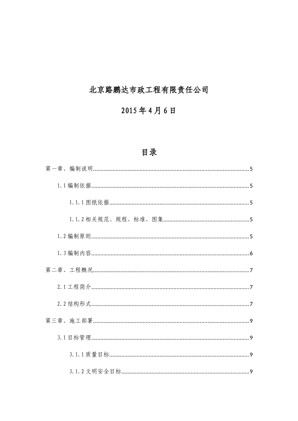 锚杆框架梁-施工方案_第2页