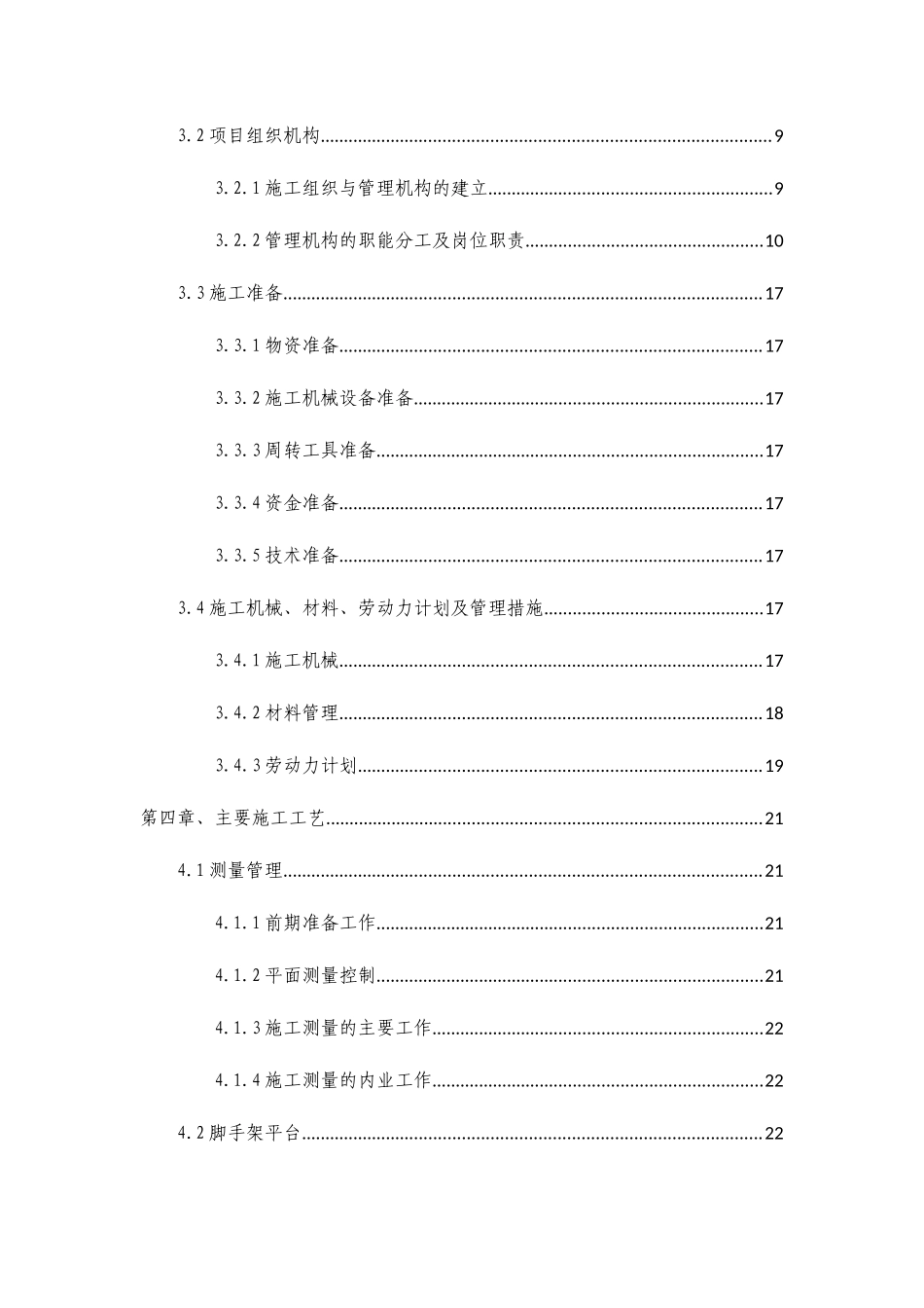锚杆框架梁-施工方案_第3页