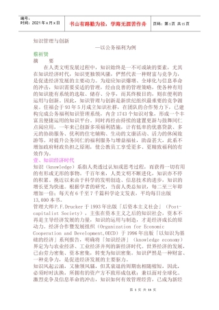以公务福利为例的知识管理与创新